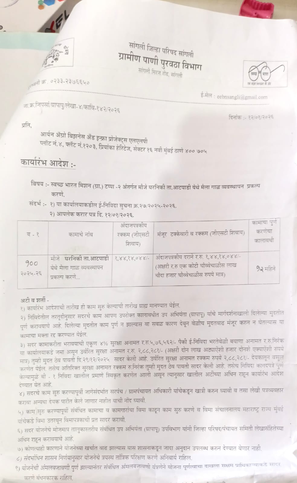 नवीन मंजूर योजना